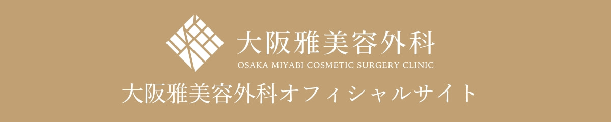 MIYABI COSMETIC SURGERY CLINIC雅美容外科大阪雅美容外科オフィシャルサイト